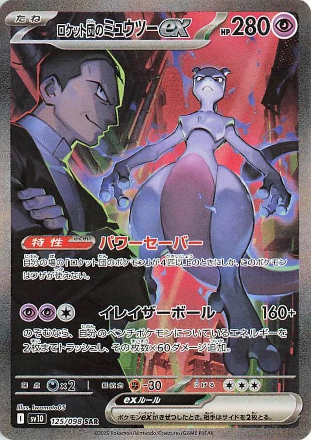 Destined Rivals Team Rocket's Mewtwo Ex #125 Pokemon